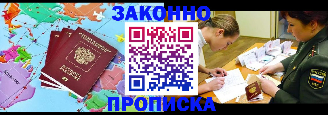 прописка гарантия в Ахтубинске
