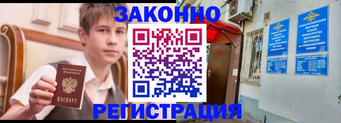 купить прописку в Ахтубинске
