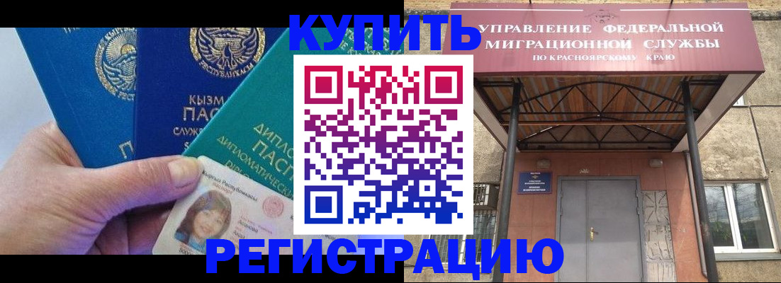 временная регистрация купить в Ахтубинске